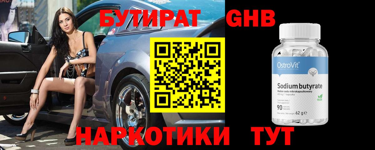 Коркино  Бутират GHB  Вход с VPN 