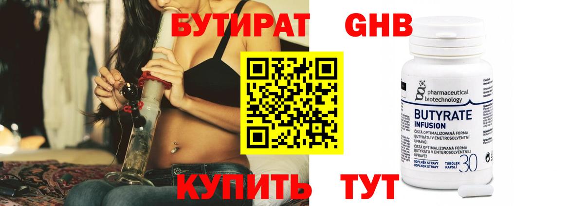 Бутират 99% Коркино