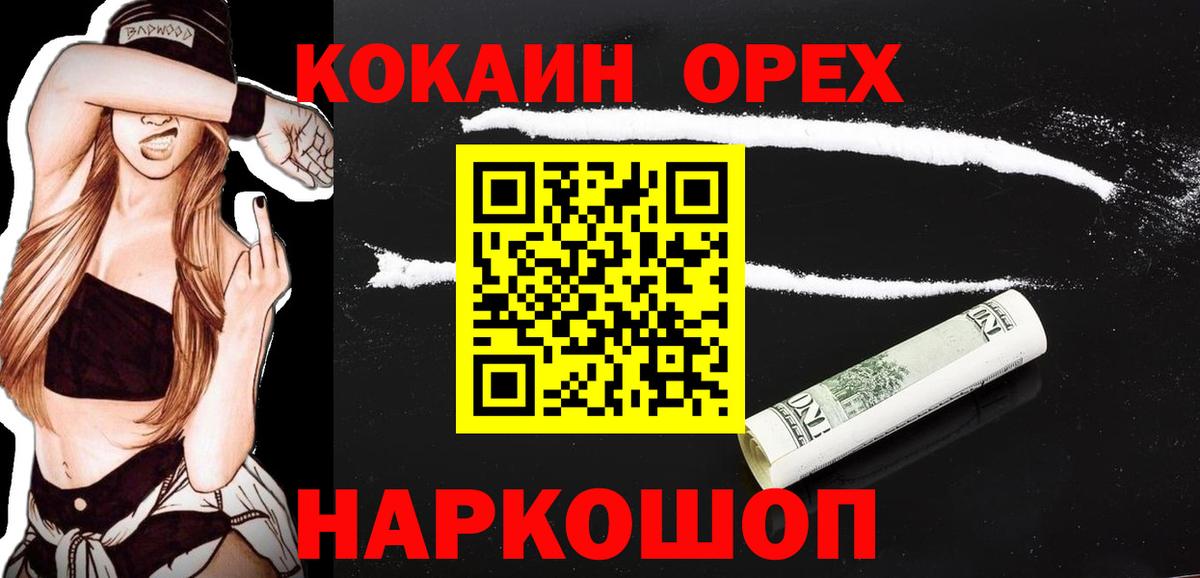 Кокаин Эквадор  КОКАИН 97%  Вход с VPN  Коркино 