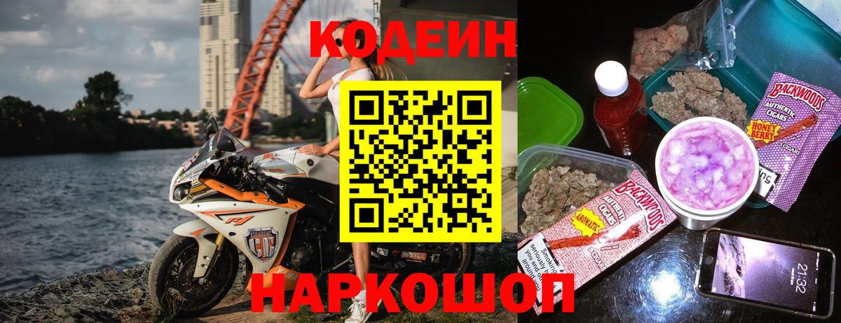 Коркино  Кодеиновый сироп Lean Purple Drank  Вход с VPN 