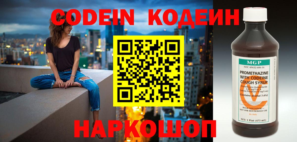 Кодеин Purple Drank Коркино
