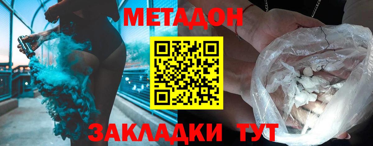 МЕТАДОН methadone Коркино