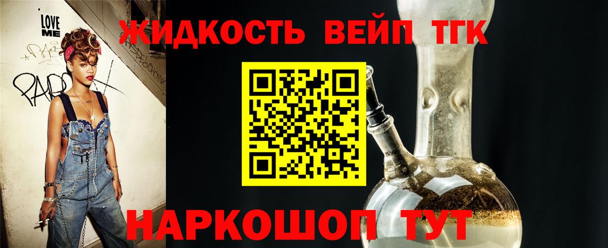 Дистиллят ТГК вейп Коркино